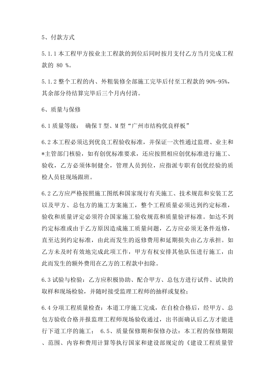 模板工程劳务分包合同(1).docx_第3页