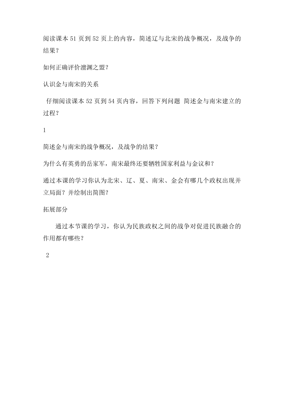 江苏省淮安市淮阴区南陈集中学级历史下册第课民族政权并立的时代导学案新人教精.docx_第2页