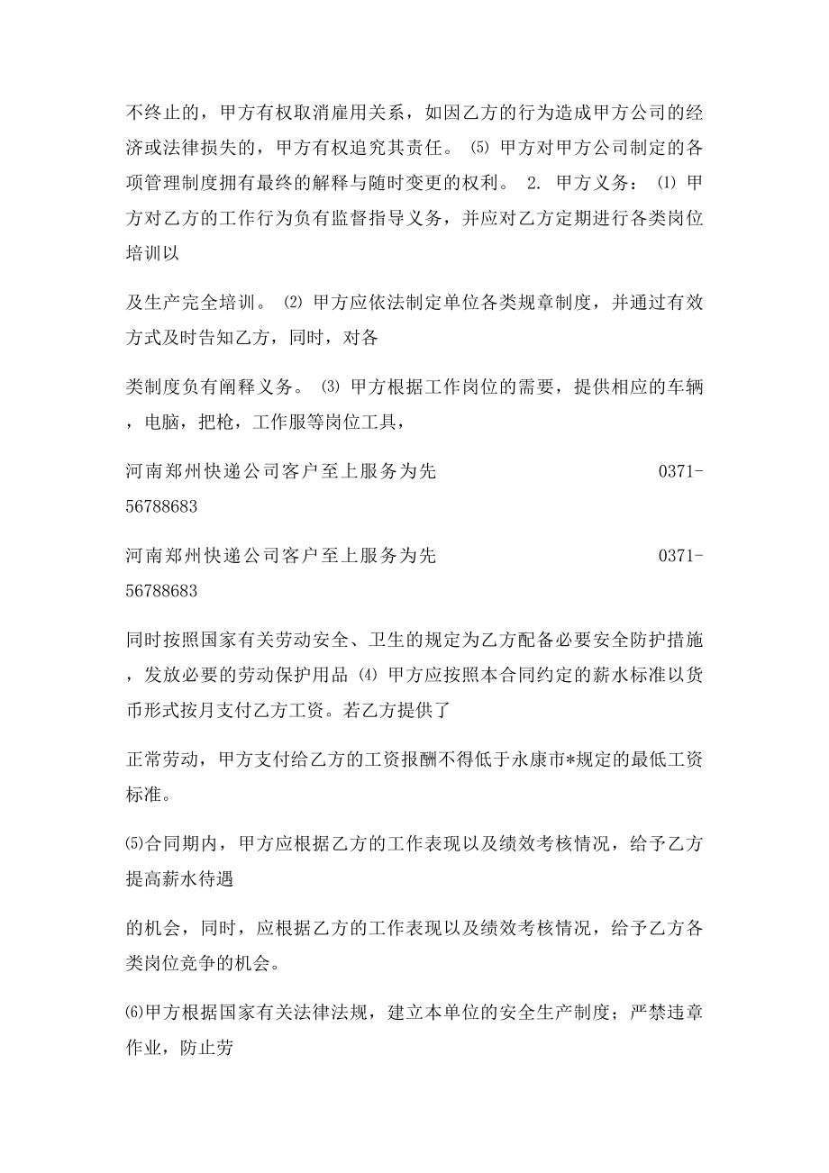 河南郑州快递公司劳动合同样本.docx_第2页