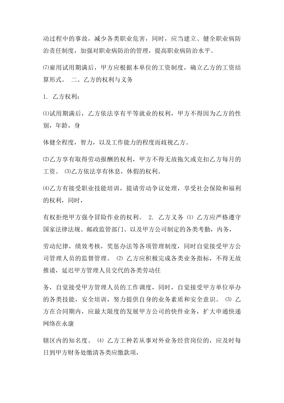 河南郑州快递公司劳动合同样本.docx_第3页