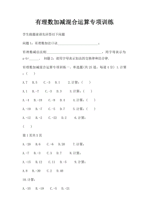 有理数加减混合运算专项训练.docx