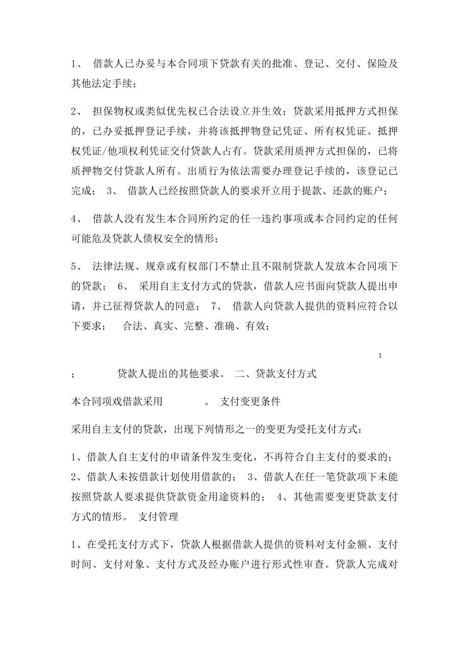 河南省农村信用社个人借款合同.docx_第3页