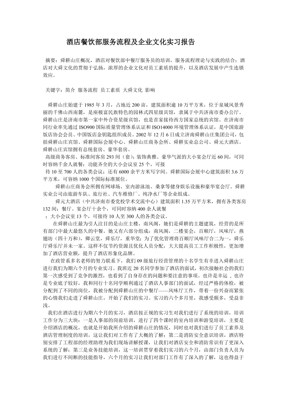 酒店餐饮部服务流程及企业文化实习报告.doc_第1页