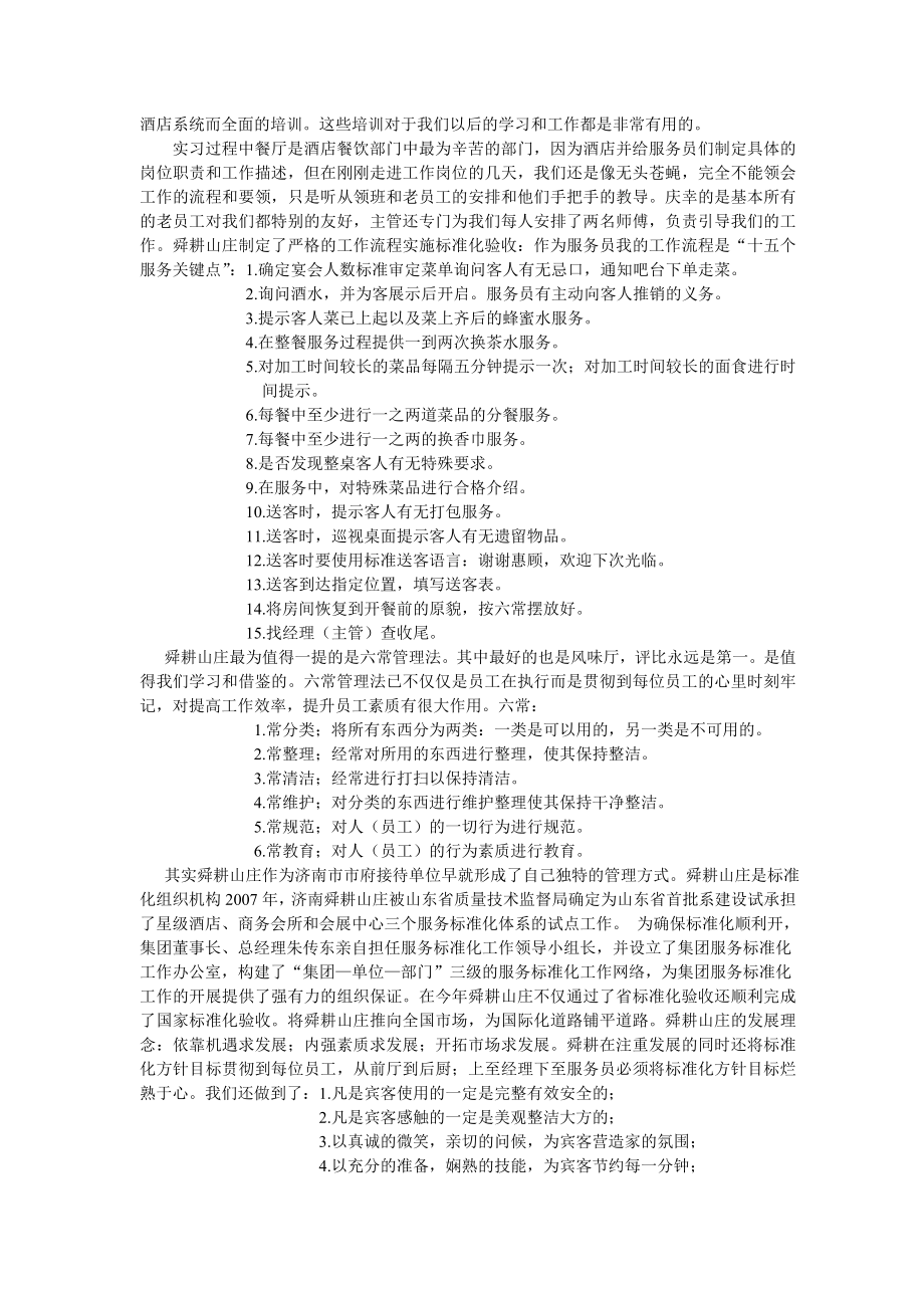 酒店餐饮部服务流程及企业文化实习报告.doc_第2页