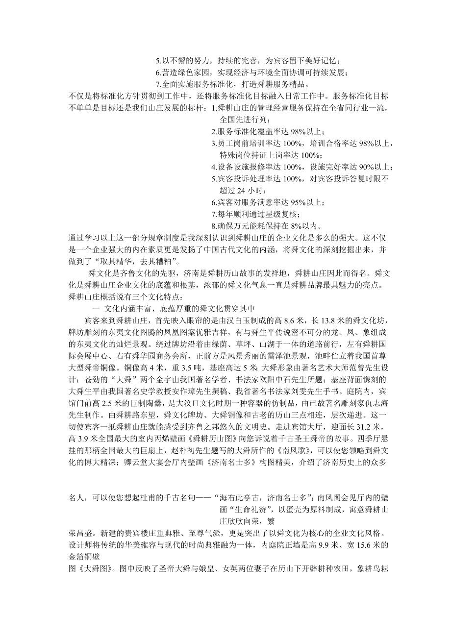 酒店餐饮部服务流程及企业文化实习报告.doc_第3页