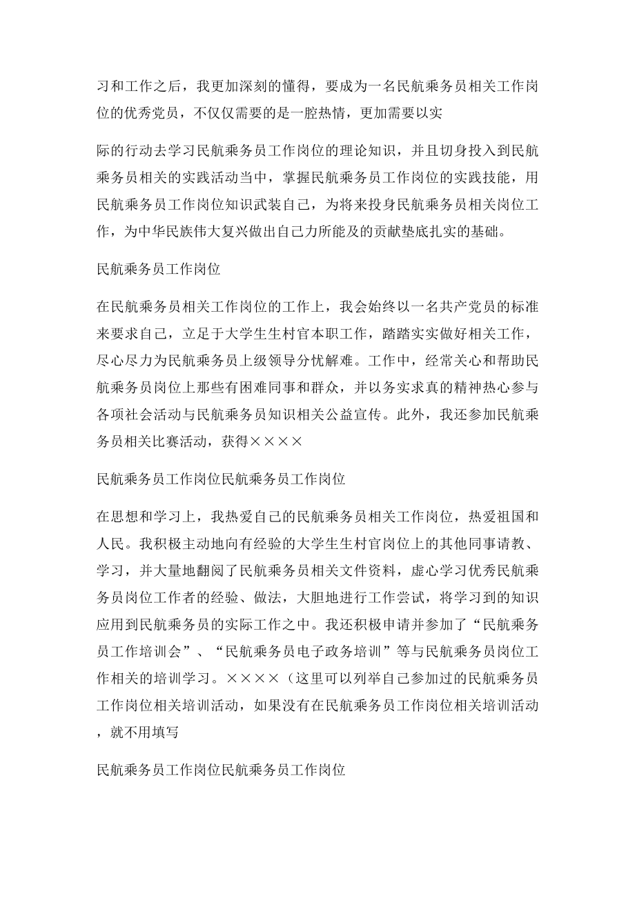 民航乘务员岗位人员入党申请书.docx_第2页