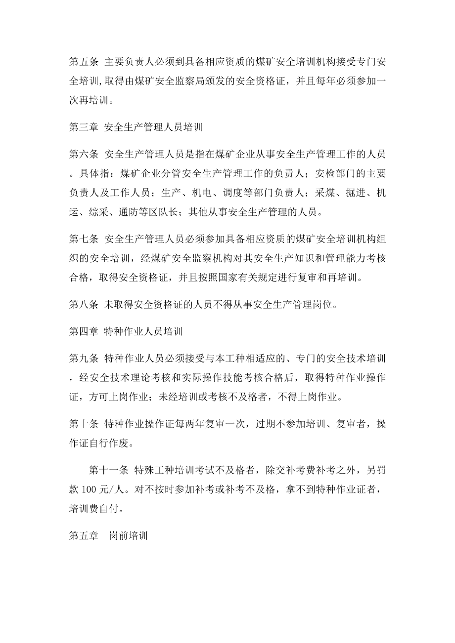 煤矿员工安全教育培训管理制度.docx_第2页