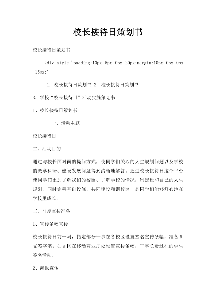 校长接待日策划书.docx_第1页