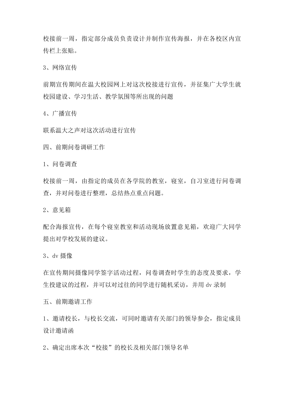 校长接待日策划书.docx_第2页