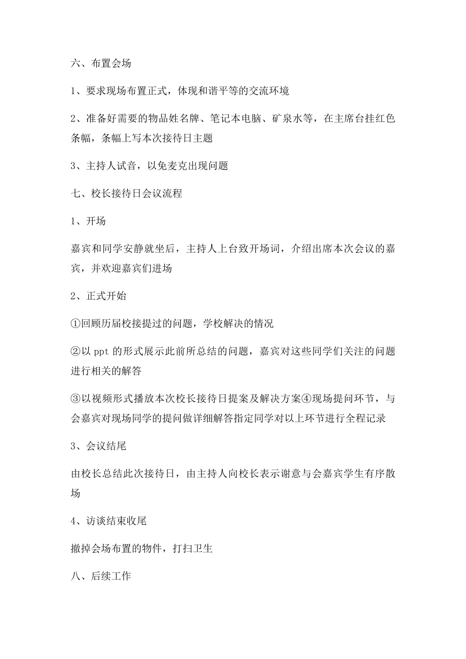 校长接待日策划书.docx_第3页