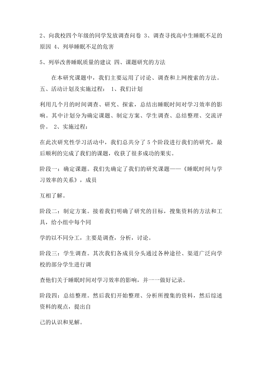 睡眠质量与学习效率研究成果.docx_第3页