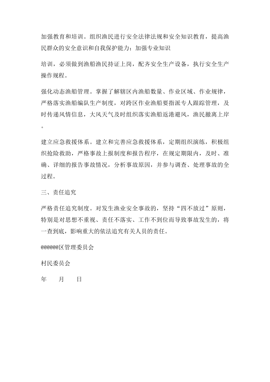 某区渔业安全生产责任书.docx_第2页