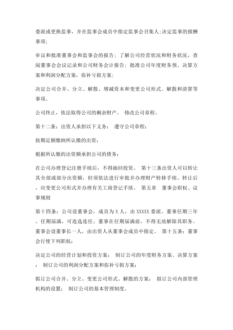 法人独资有限公司章程.docx_第2页