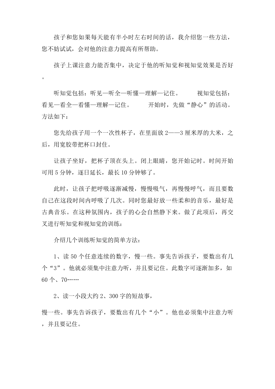 注意力集中训练法.docx_第2页