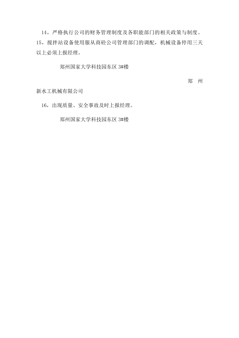 混凝土搅拌站站长岗位职责分析.docx_第2页