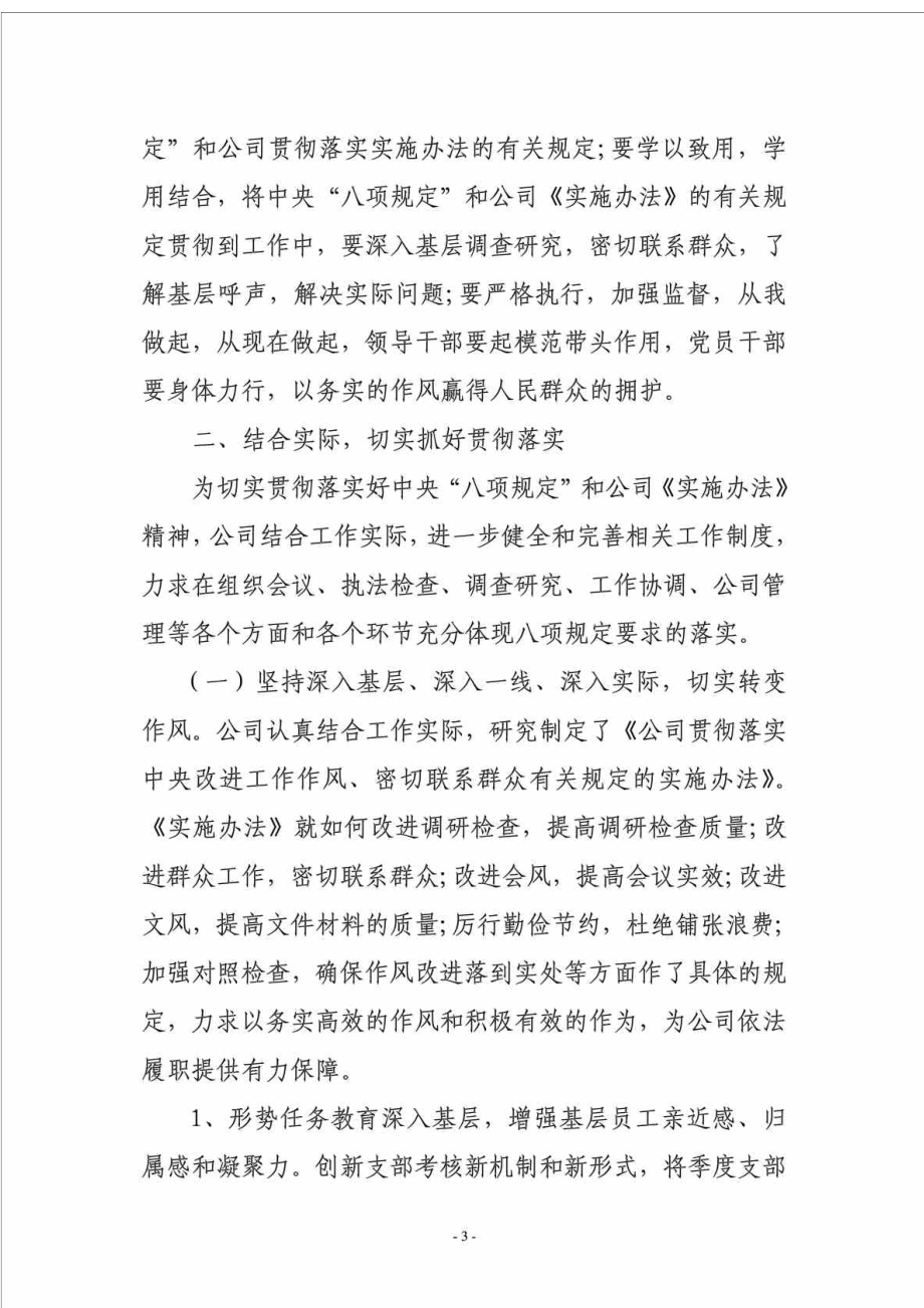 公司贯彻落实中央八项规定的自查自纠情况报告.doc_第3页