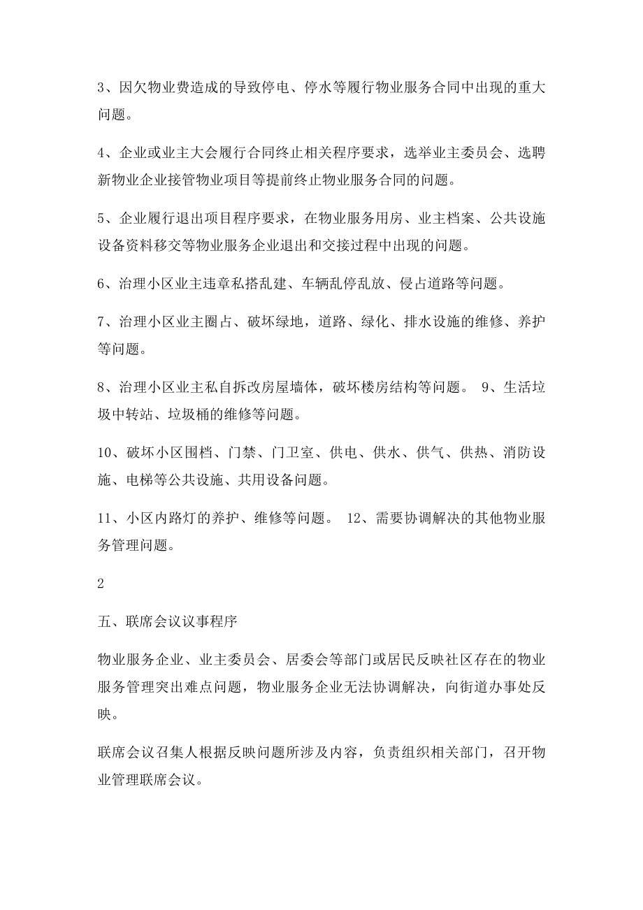 某街道物业管理联席会议制度.docx_第2页