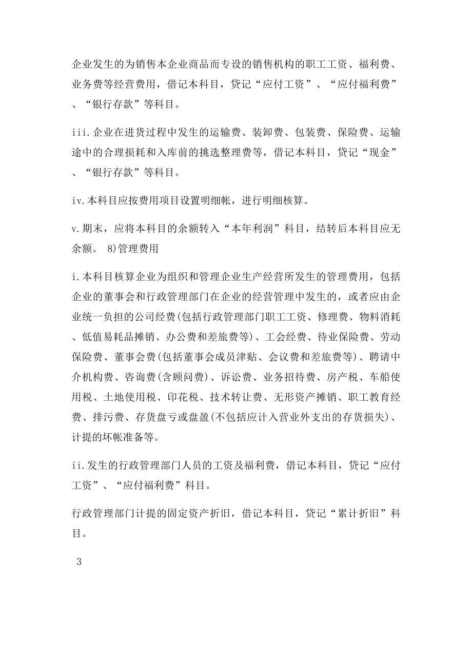 物业公司主营业务成本.docx_第3页