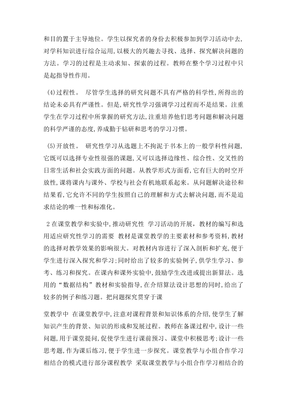 浅谈对研究性学习的认识.docx_第2页