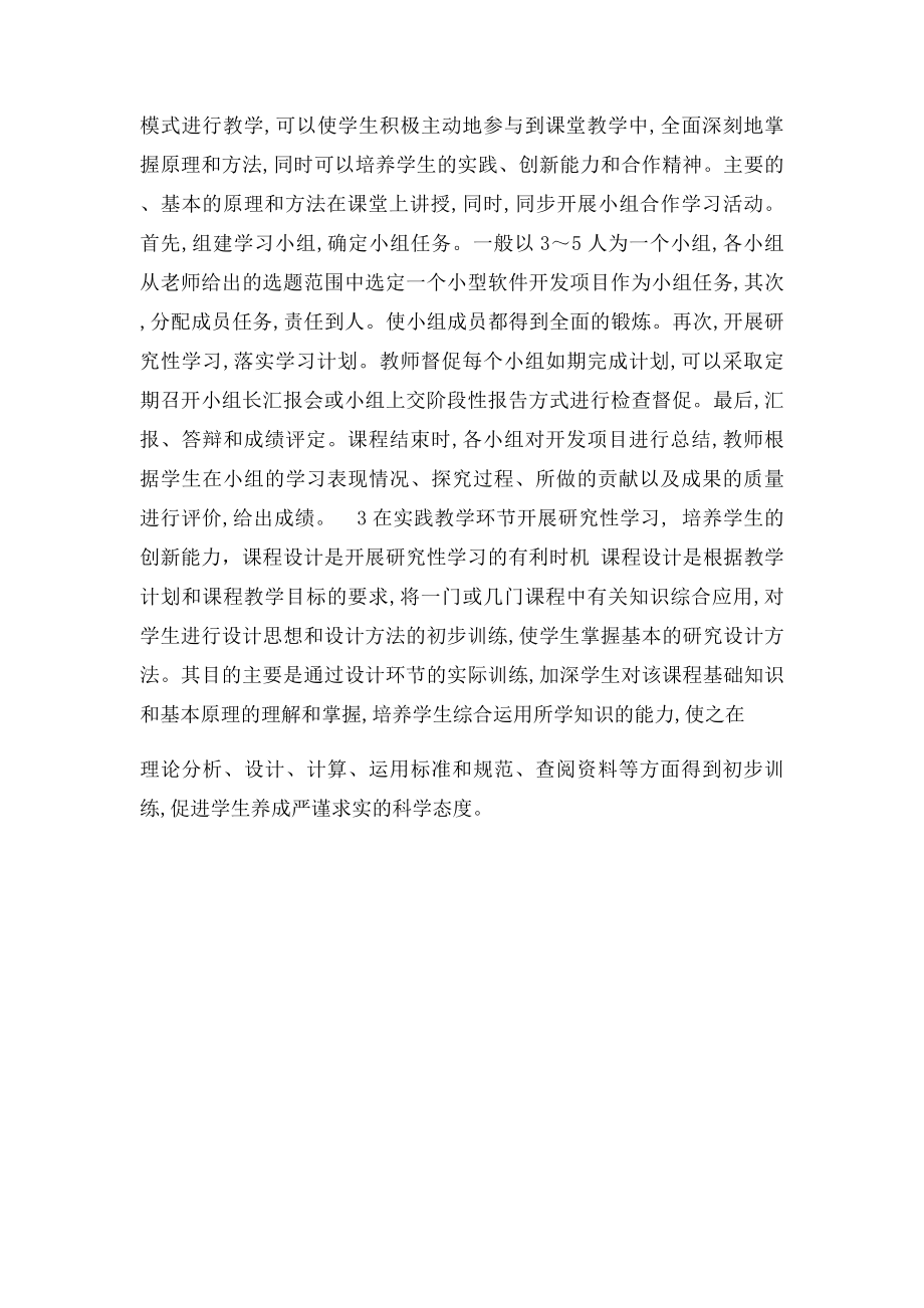 浅谈对研究性学习的认识.docx_第3页