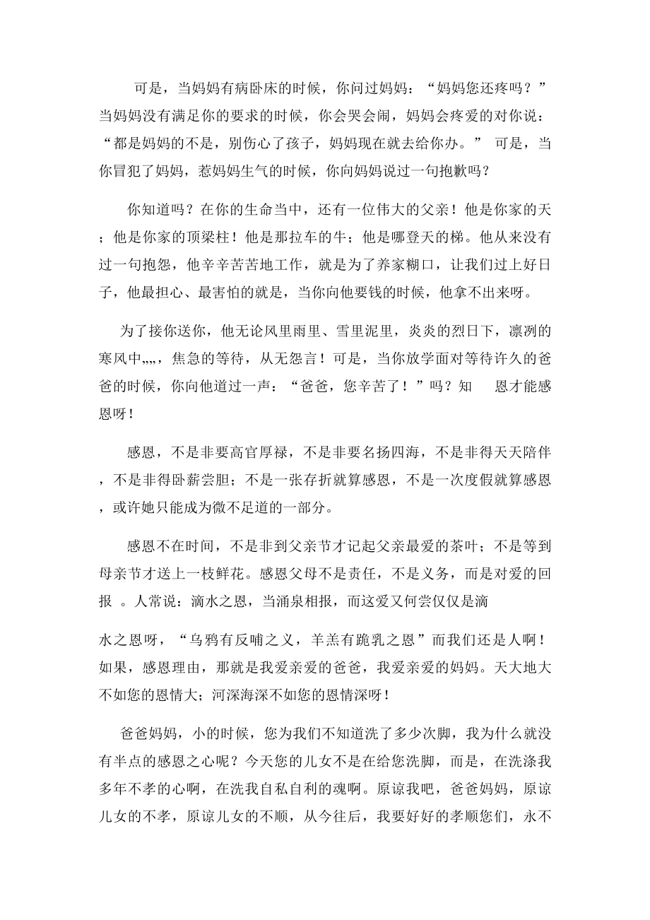 洗脚活动主持词.docx_第2页