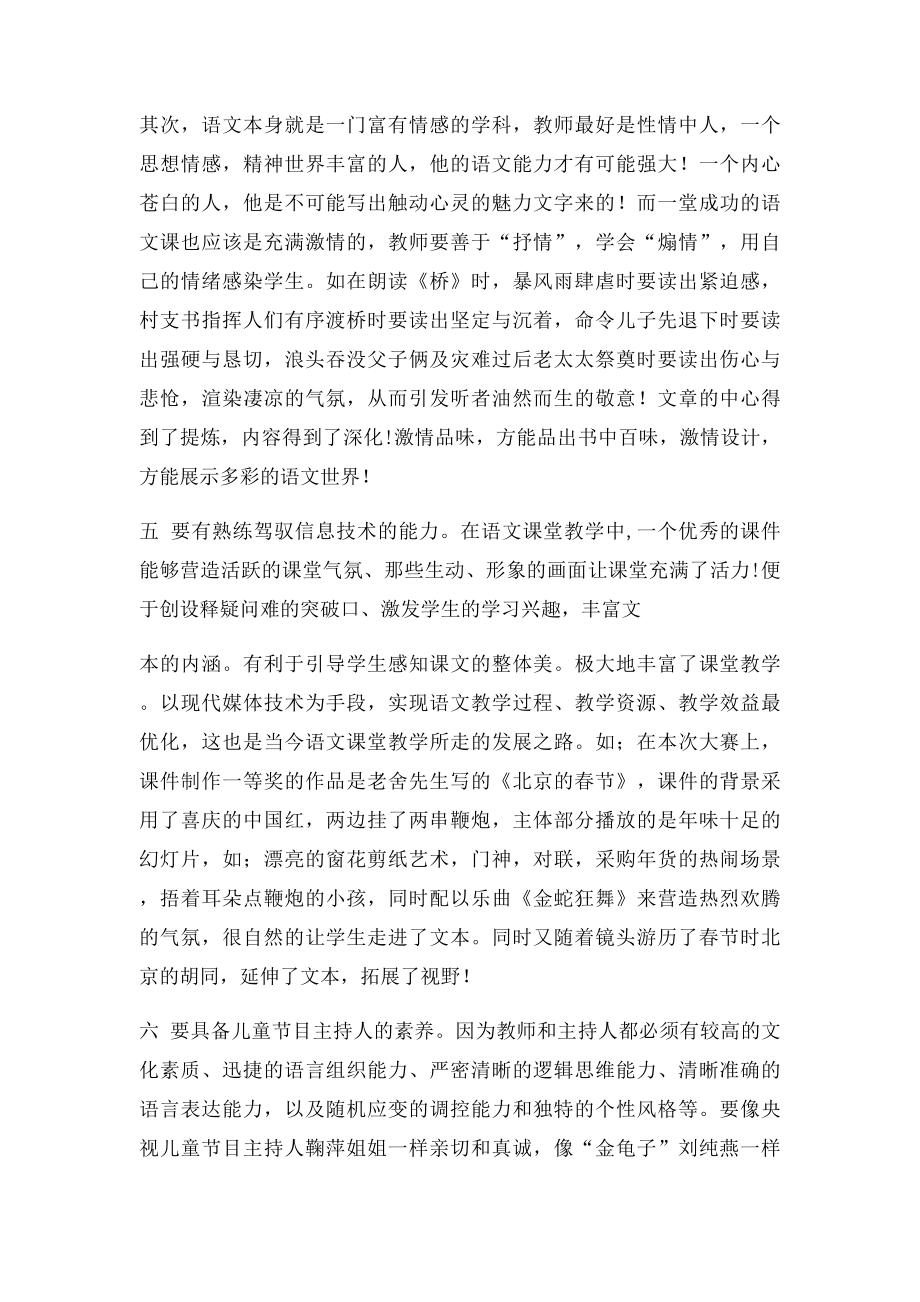 浅谈小学语文教师的专业素养.docx_第3页