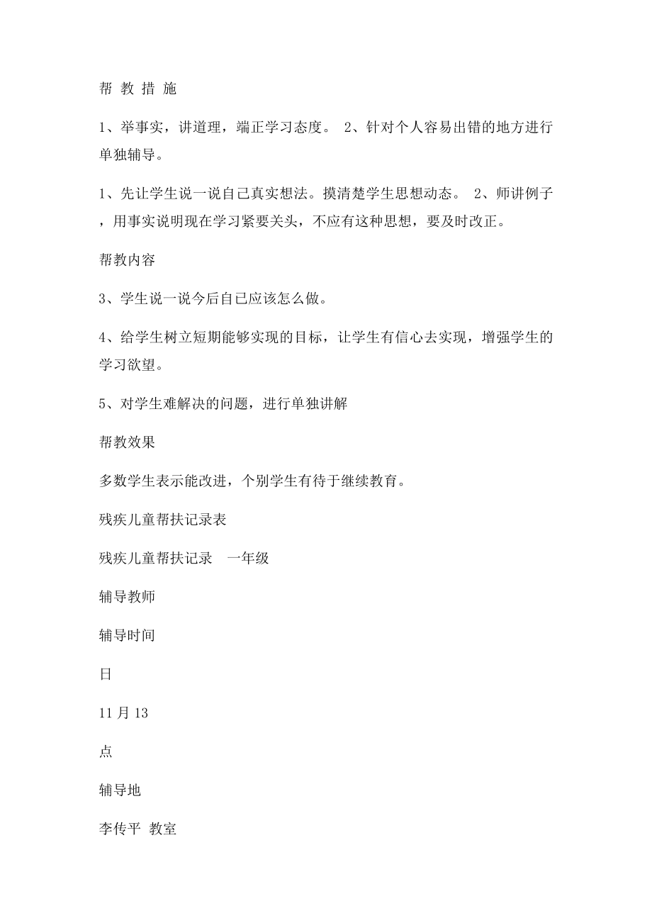 残疾儿童帮扶记录表[1].docx_第3页