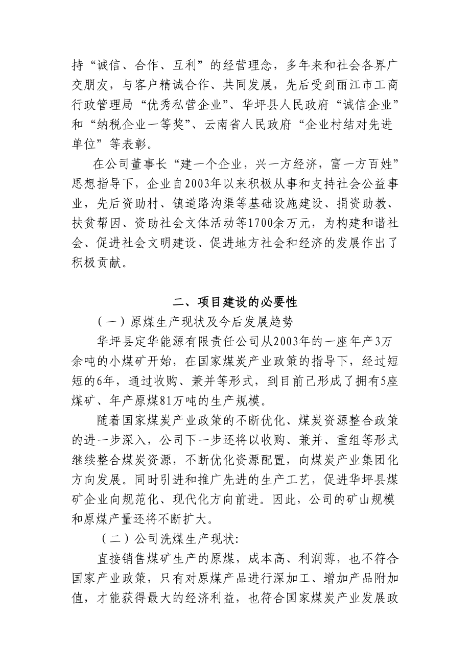 入洗原煤60万吨生产线可行性报告.doc_第3页