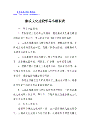 廉政文化建设领导小组职责.doc