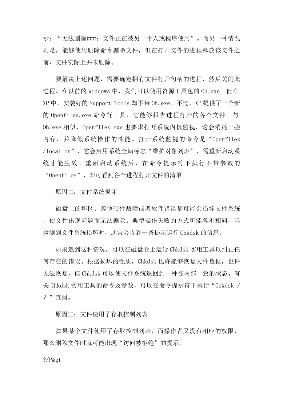 电脑里无法删除文件访问被拒绝怎么删除？.docx_第3页