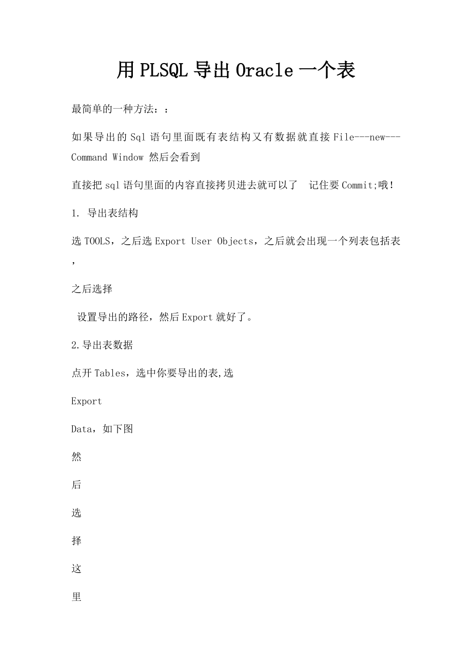 用PLSQL导出Oracle一个表.docx_第1页