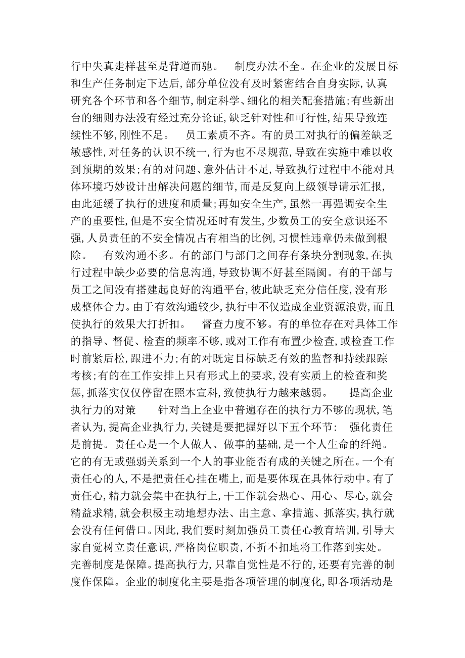 浅析提高企业执行力的途径的论文.doc_第2页