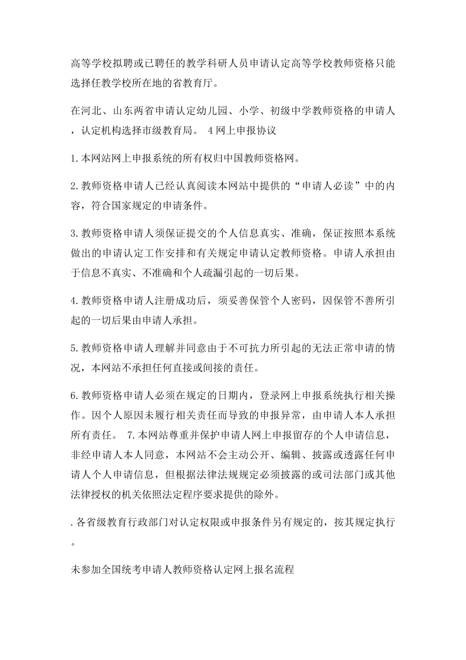 未参加全国统考申请人教师资格认定网上报名流程和操作指南.docx_第2页