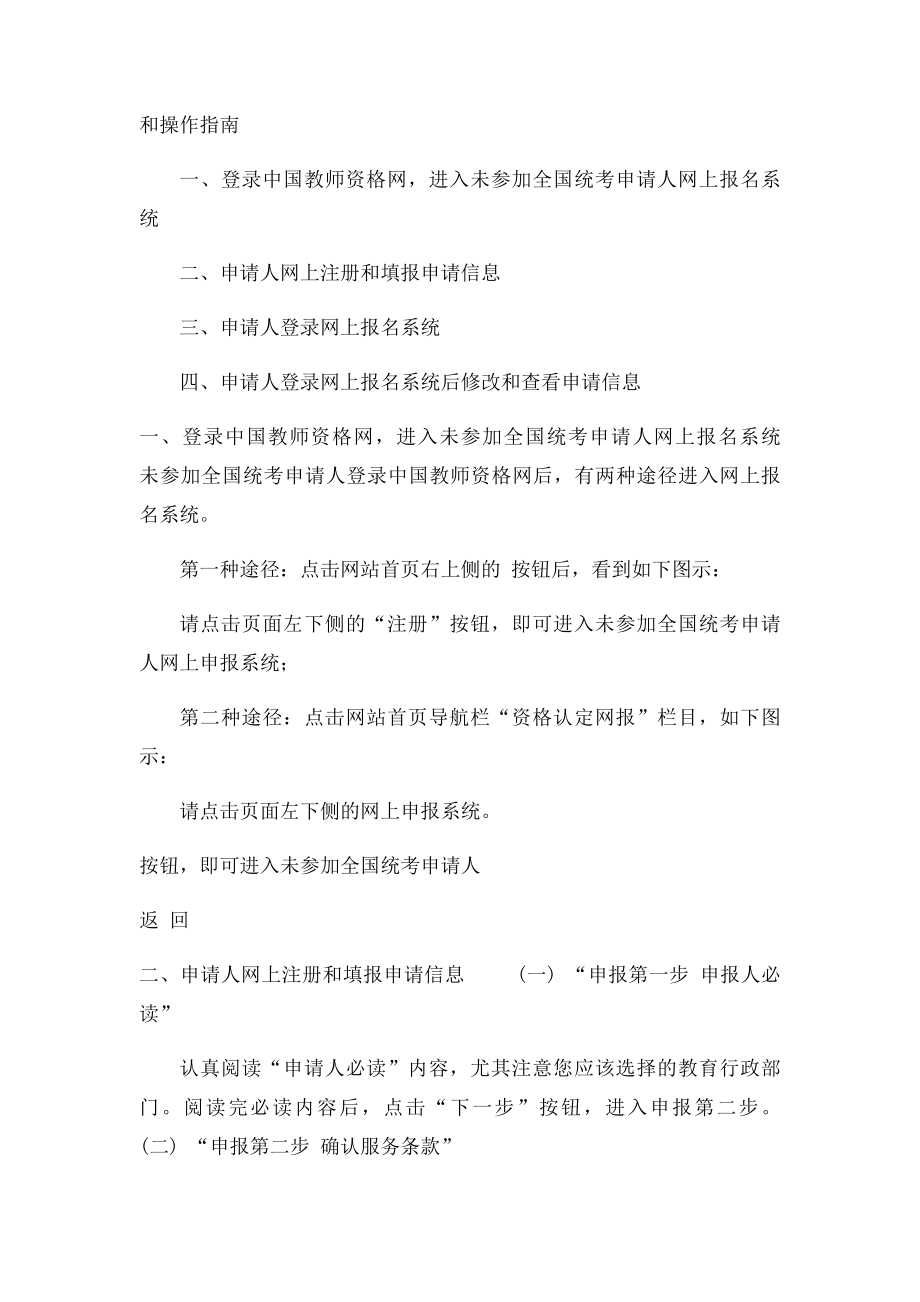 未参加全国统考申请人教师资格认定网上报名流程和操作指南.docx_第3页