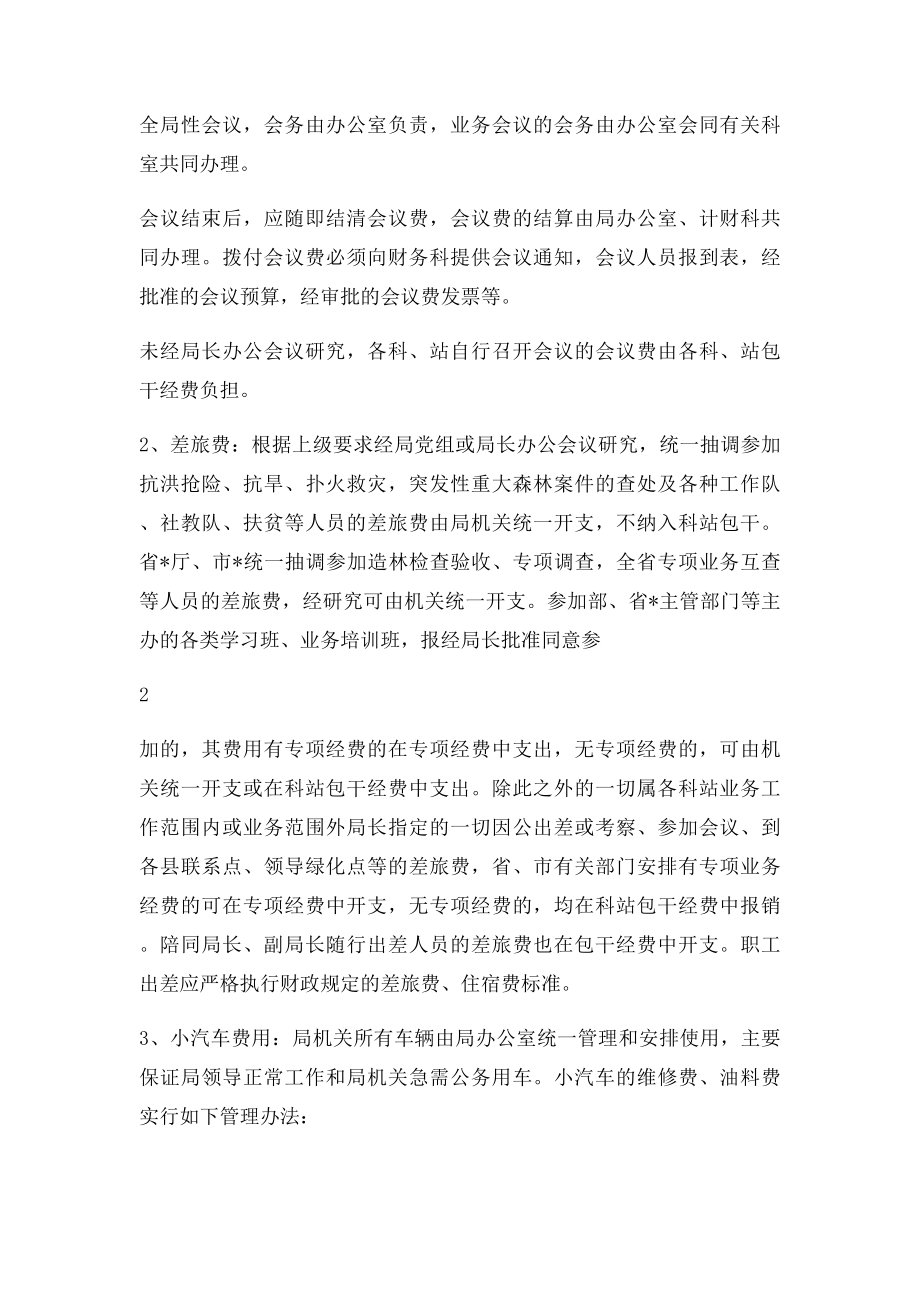 机关经费财务管理暂行办法.docx_第2页