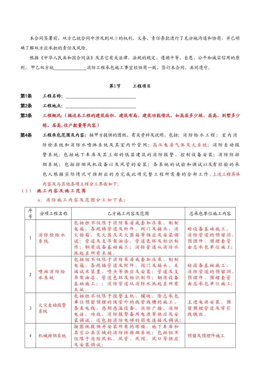 最新房地产公司消防工程合同范本.doc_第2页