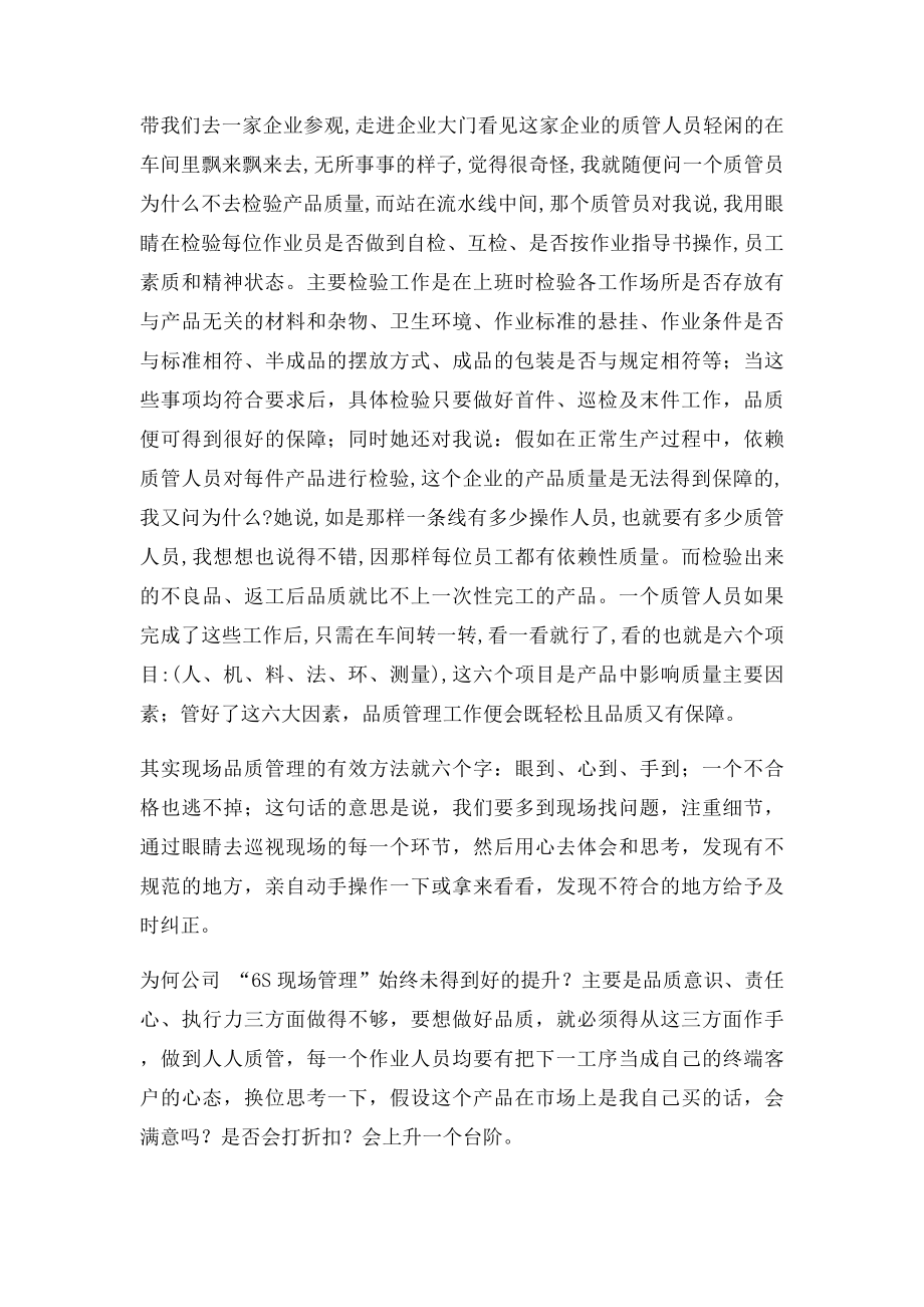 浅谈现场品质管理心得体会.docx_第2页