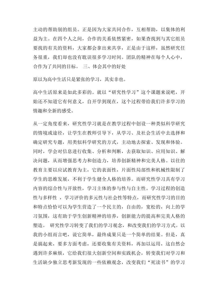 研究性学习报告个人总结.docx_第2页