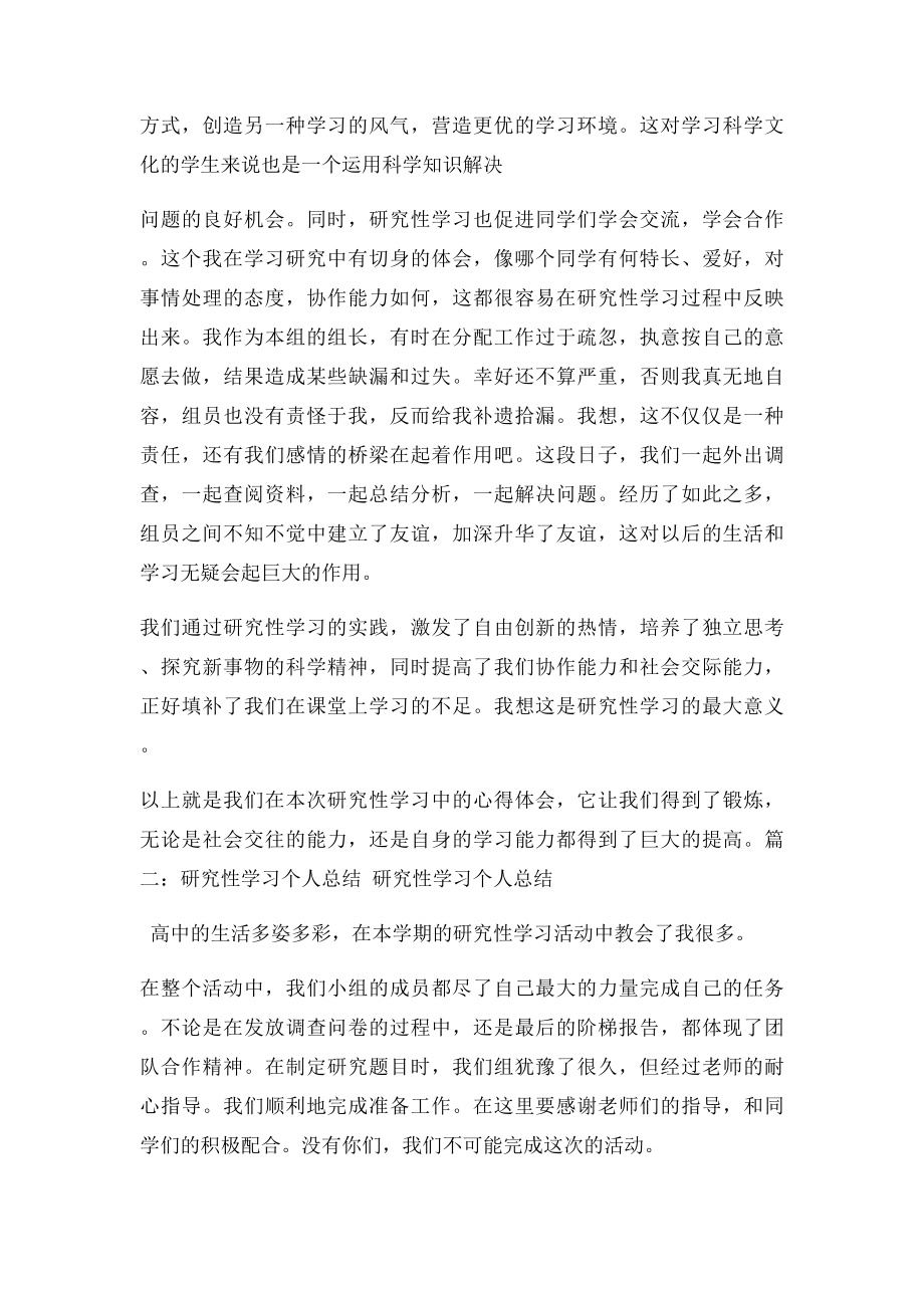 研究性学习报告个人总结.docx_第3页