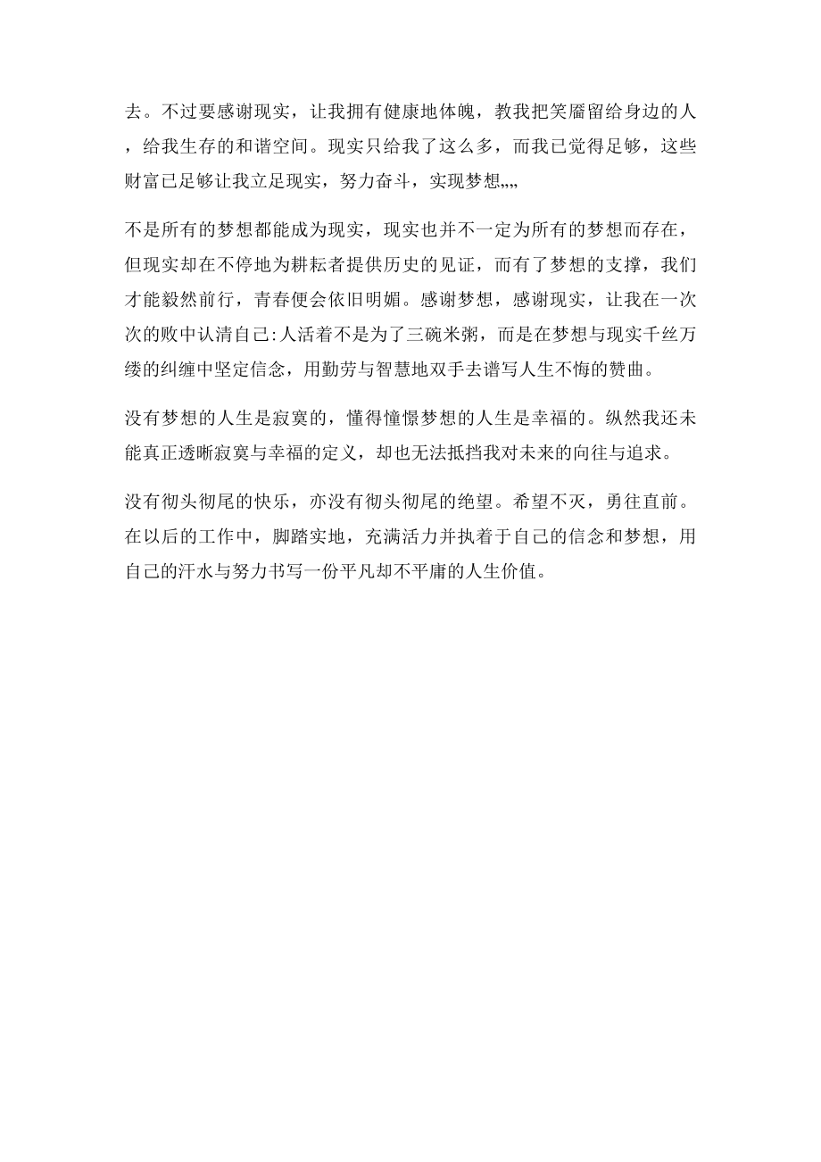 梦想与现实(1).docx_第2页