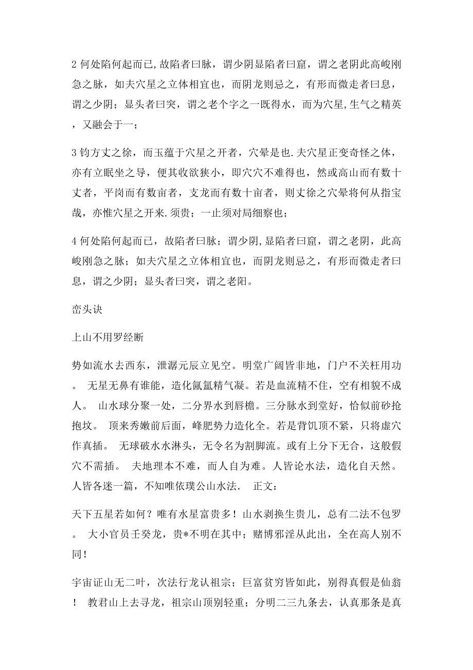 杨公形势点穴真谛.docx_第2页