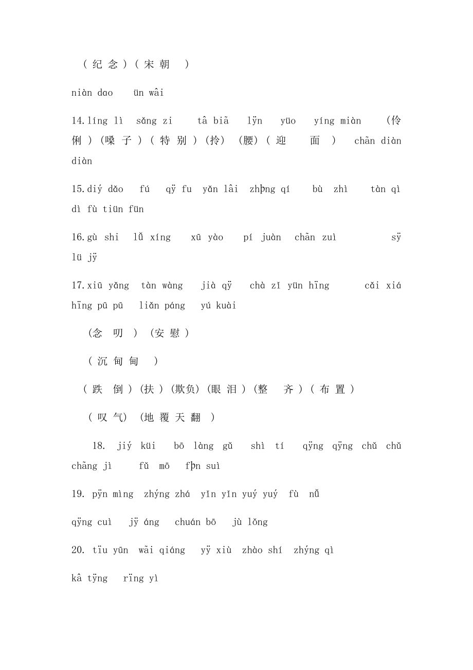 沪教二年级语文下学期词语表(1).docx_第3页