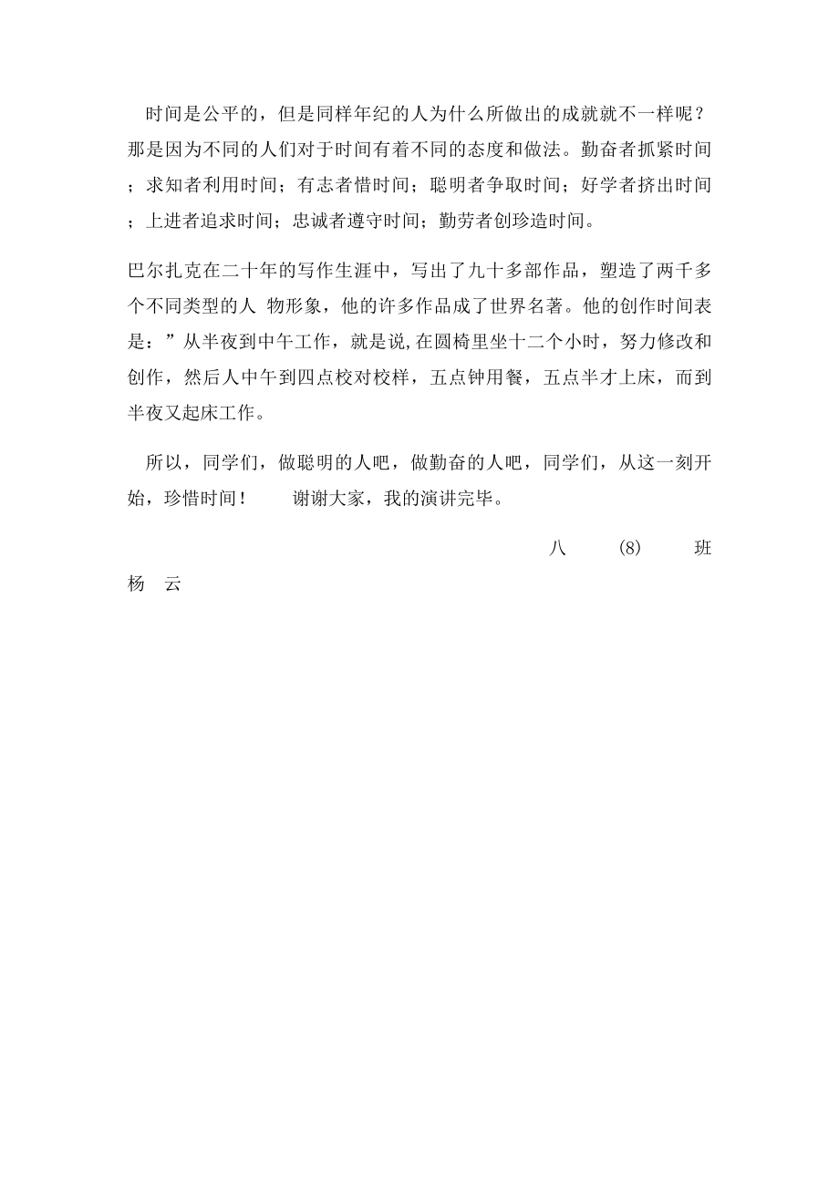 珍惜时光.docx_第2页