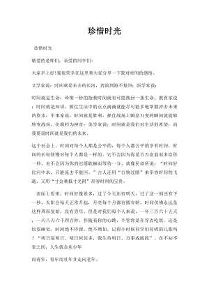 珍惜时光.docx