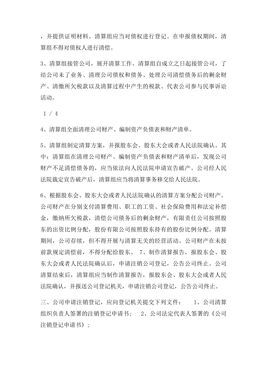 的公司注销流程.docx_第2页