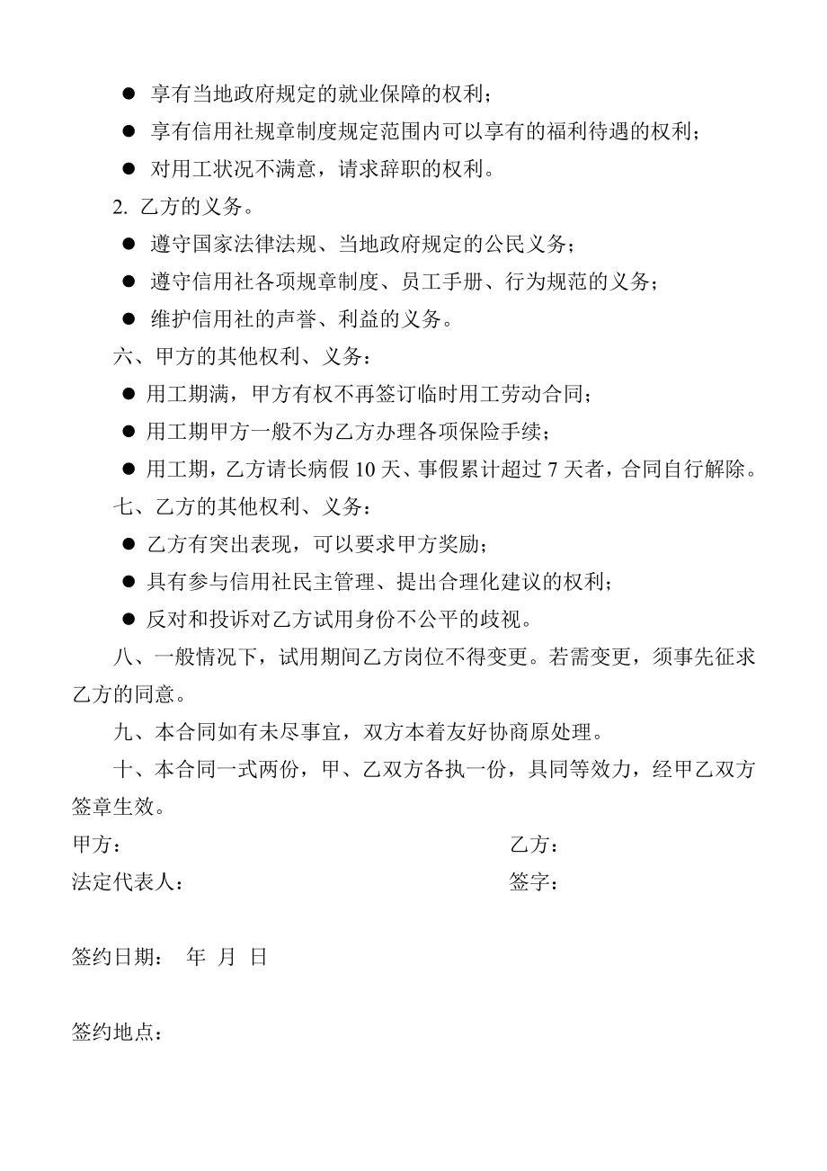 信用社临时用工合同书.doc_第2页