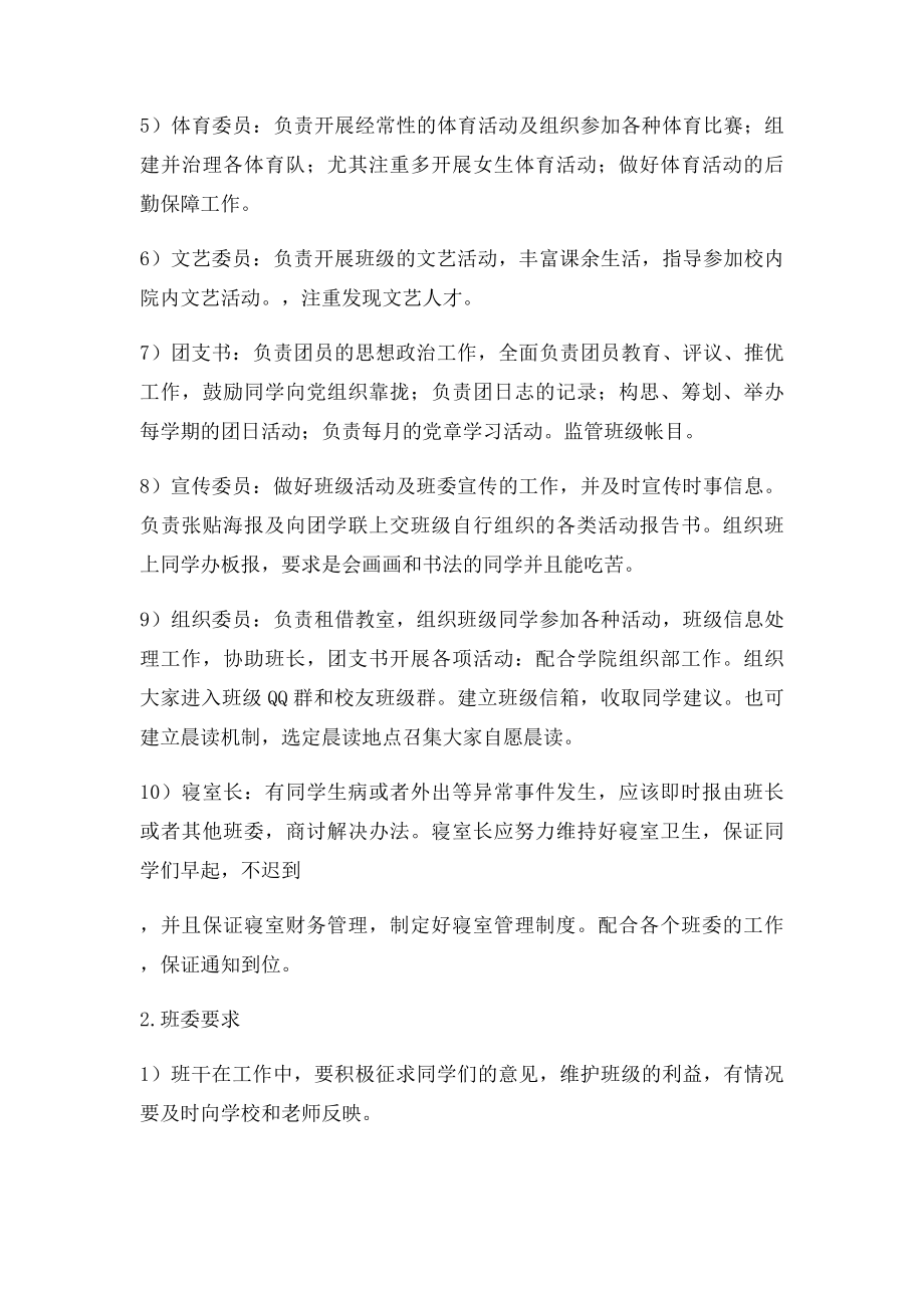 班级管理计划书.docx_第2页