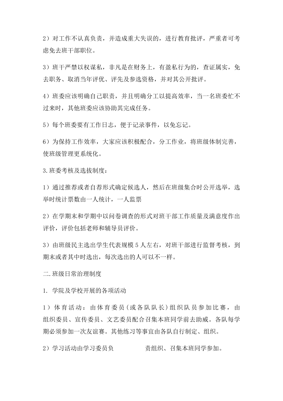 班级管理计划书.docx_第3页