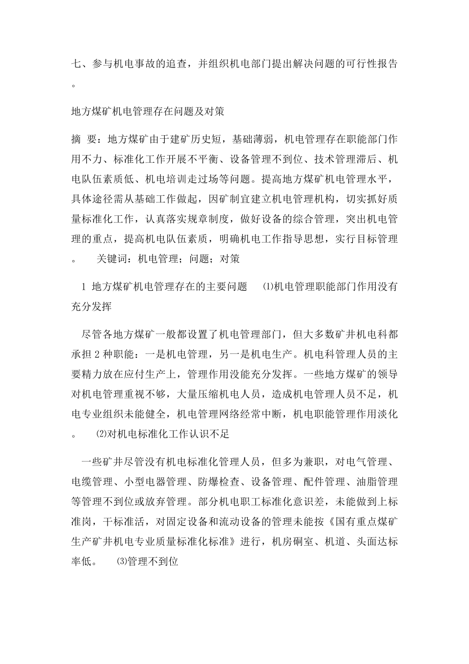 机电副总工程师岗位责任制.docx_第2页