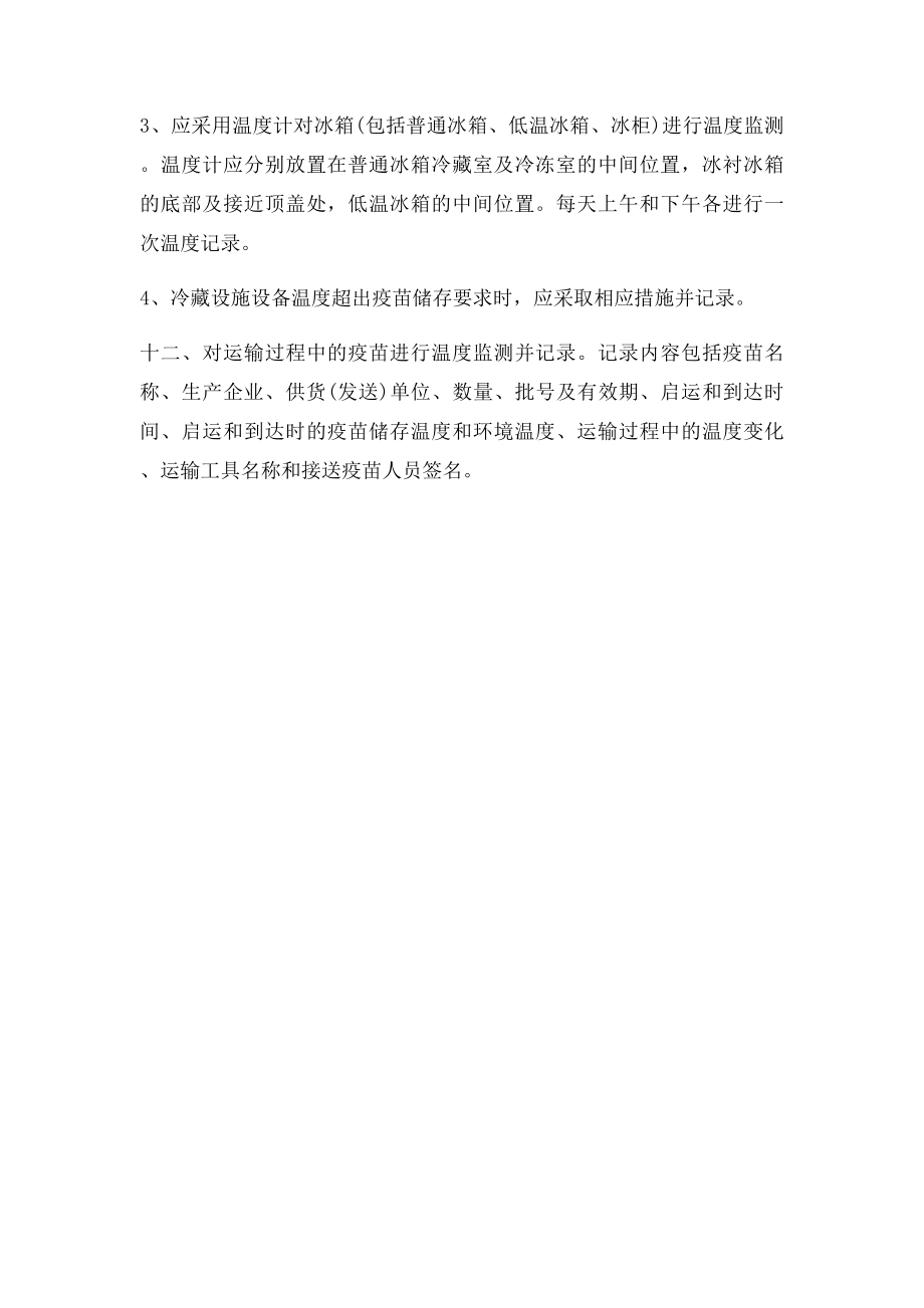 疫苗储存和运输管理制度.docx_第3页